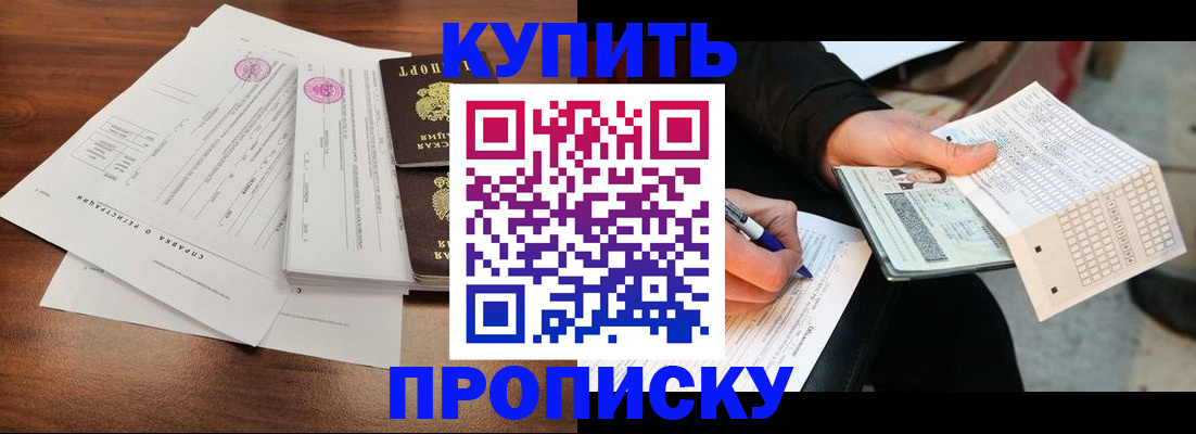 прописка для военкомата в Сергиевом Посаде